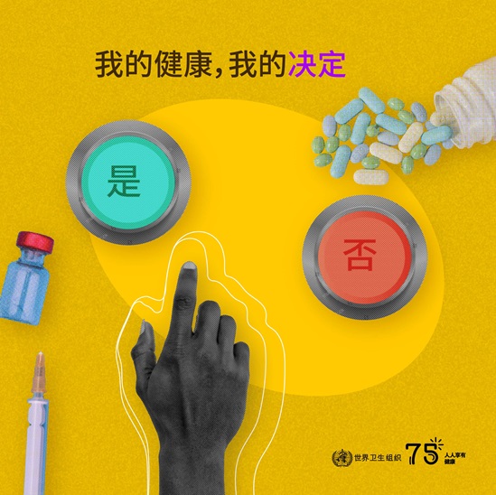 2023 Human Rights Day tile My health, my decision in Chinese