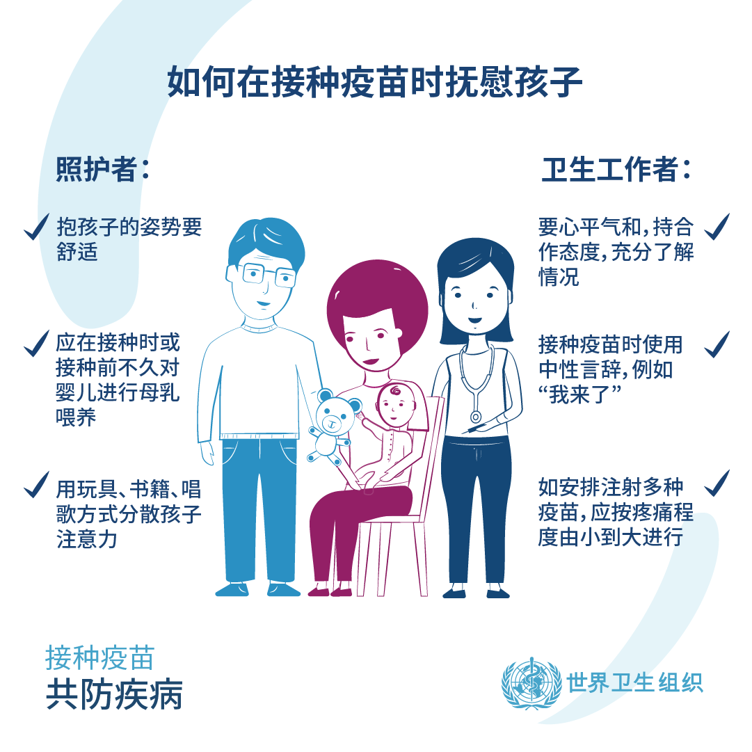 WIW-2018 soothe a child